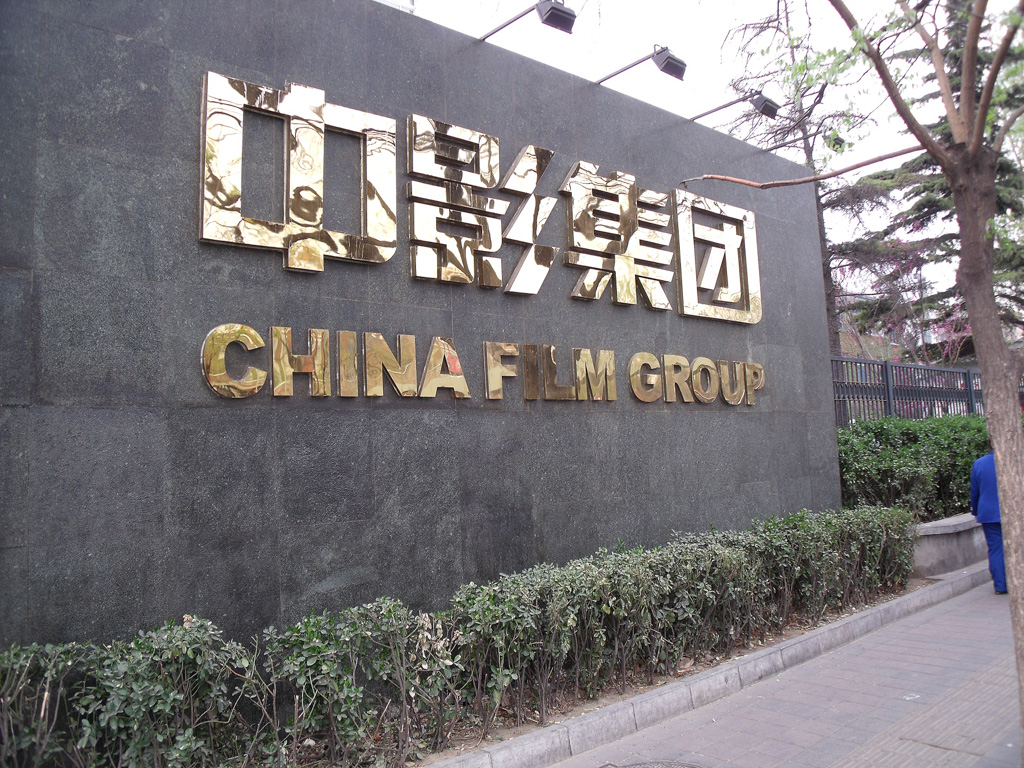 China Film Group